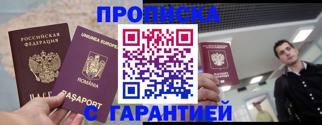 прописка гарантия в Кирово-Чепецке